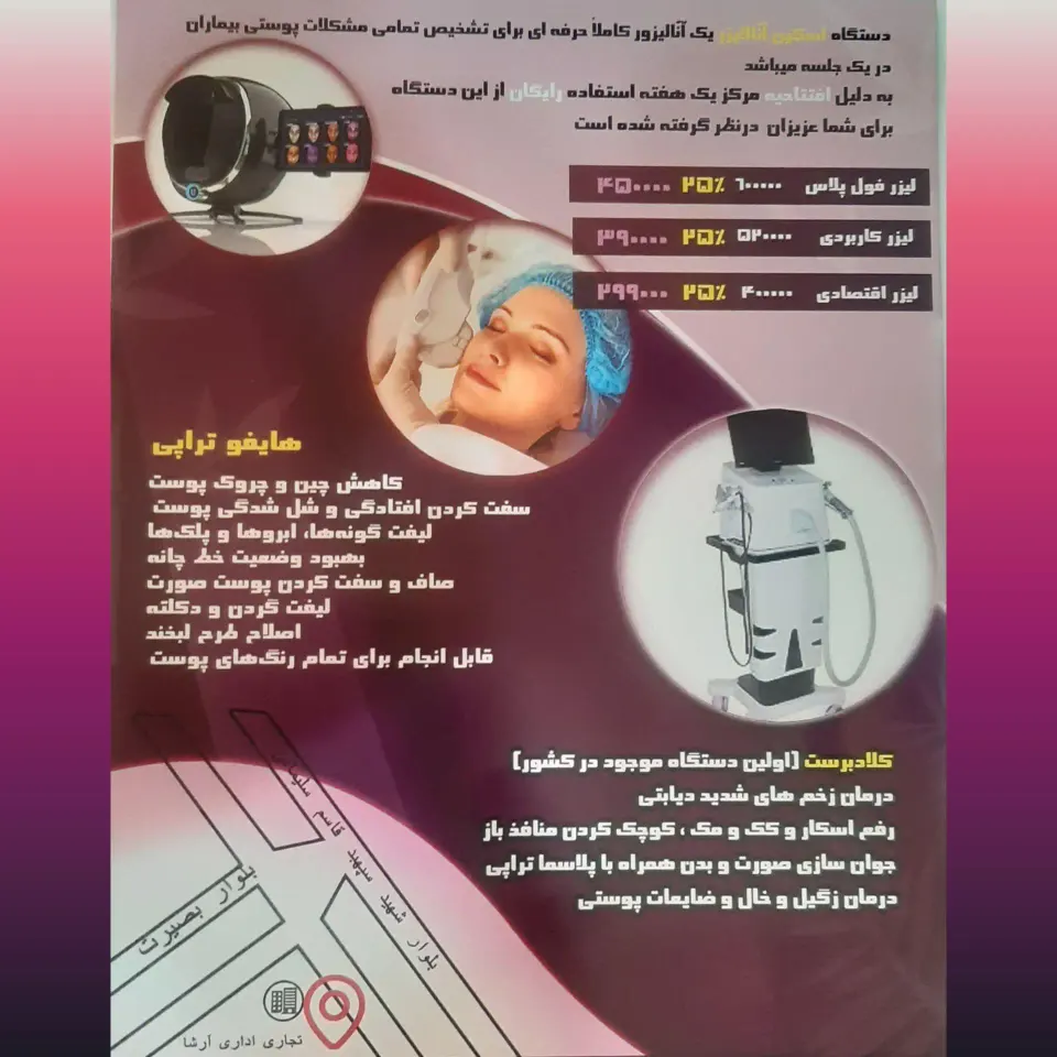 کلینیک زیبایی ملکه پارس
