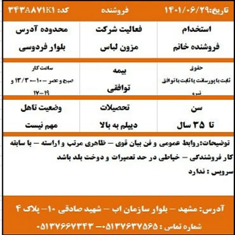 کاریابی توانگران