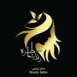 سالن زیبایی خاطره