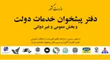 دفتر پیشخوان دولت سیدخندان و امورمشترکین همراه اول