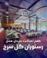 هتل هما