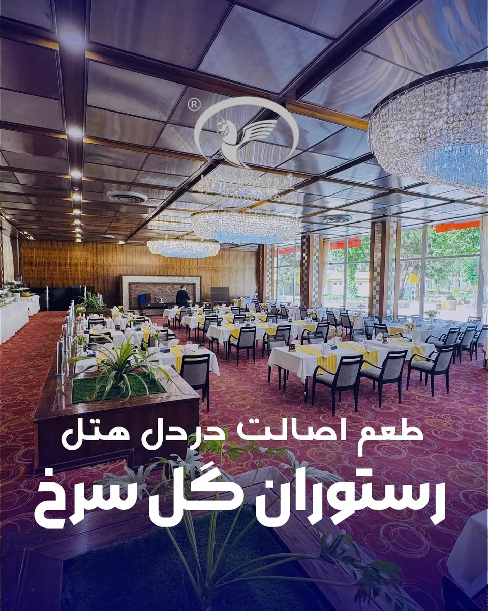هتل هما