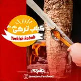 فست فود جام جم