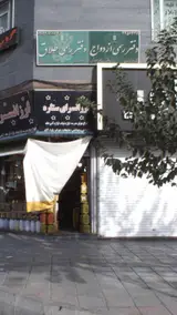 دفتر رسمی ازدواج طلاق