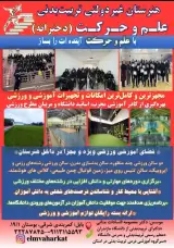 هنرستان تربیت بدنی دخترانه علم و حرکت