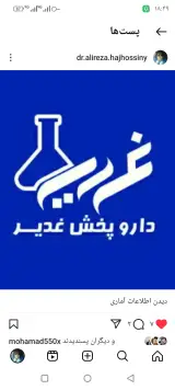 دکترای داروهای گیاهی و درمان بیماریها