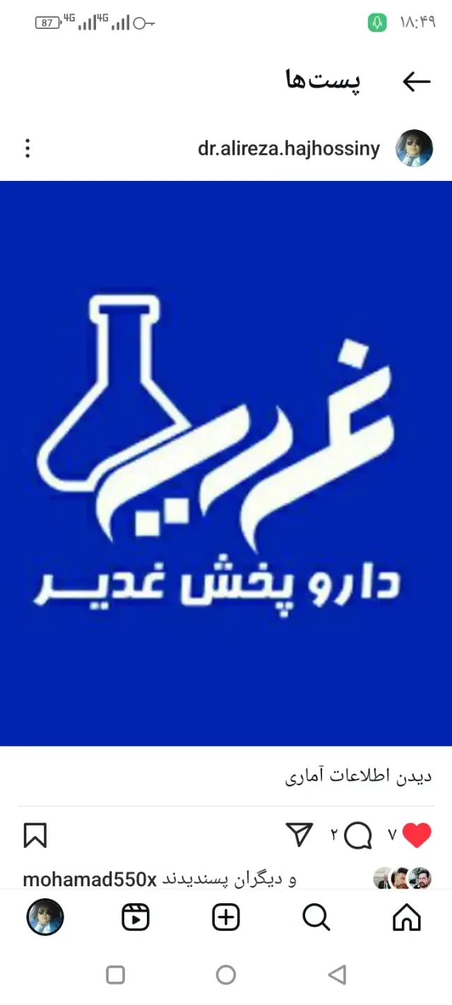 دکترای داروهای گیاهی و درمان بیماریها