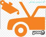 (اتو سرویس و تعویض روغنی) (یوسفی)