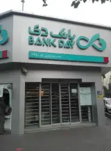 بانک دی شعبه تهرانپارس