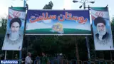 پارک سلامت (بوستان سلامت)