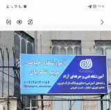 آموزشگاه خیاطی مریم شکریان
