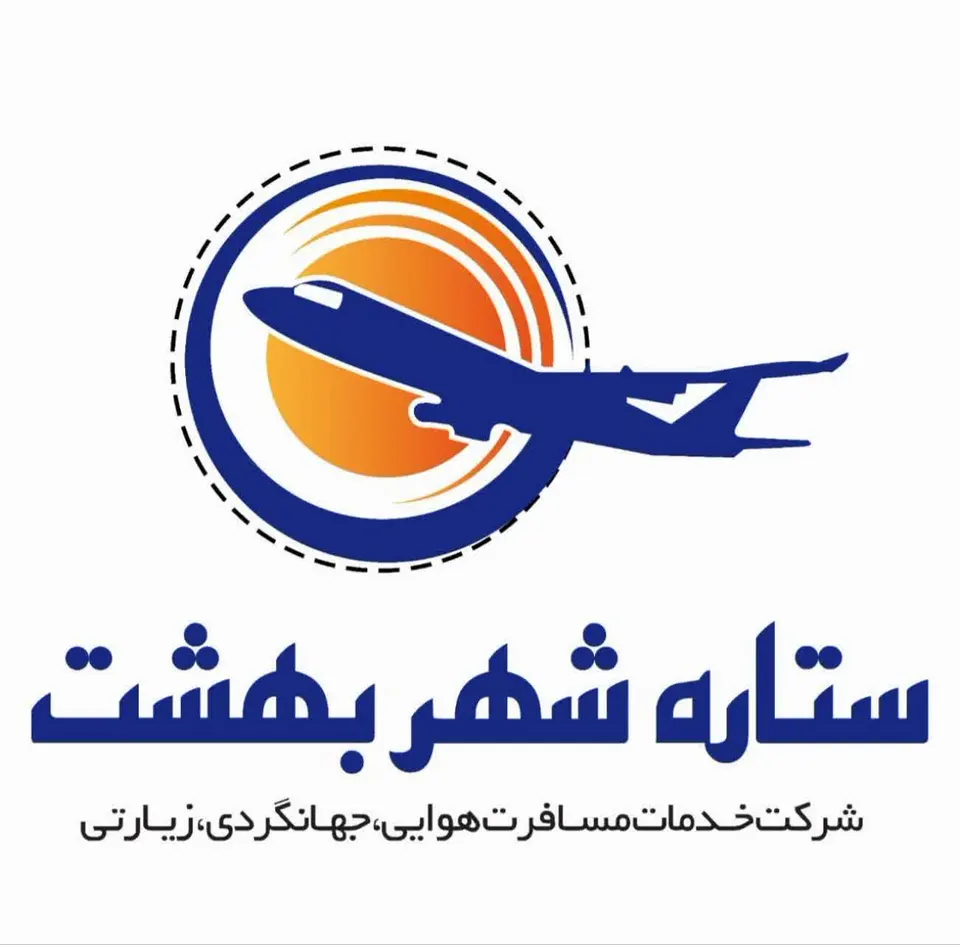 آژانس مسافرتی ستاره شهربهشت