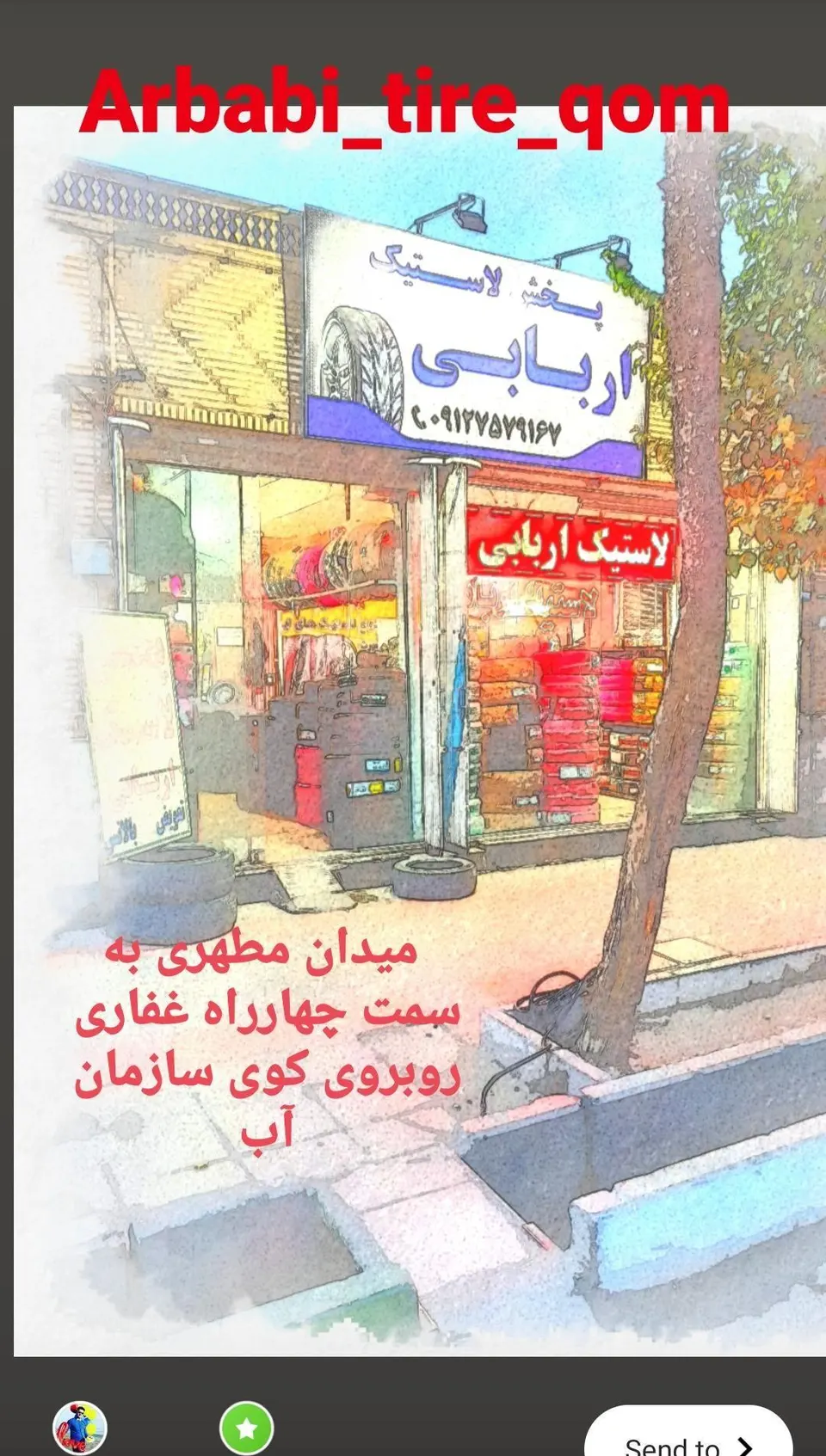 لاستیک اربابی
