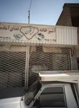 آشپزخانه زیتون