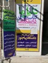 کتاب فروشی پیام نور