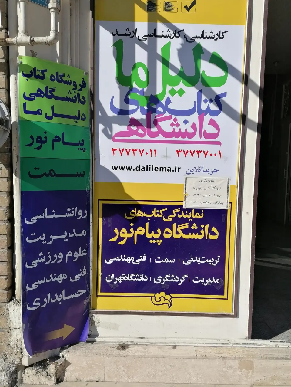 کتاب فروشی پیام نور