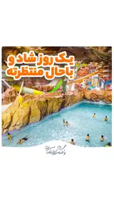 پارک ساحلی آفتاب مشهد