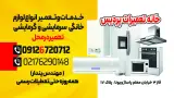 خانه تعمیرات پردیس