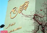 موزه رضا عباسی