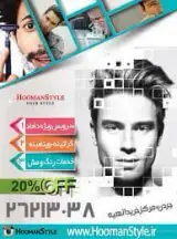 آرایشگاه مردانه هومن