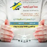 آژانس هواپیمایی سما سیر (دانشکده)