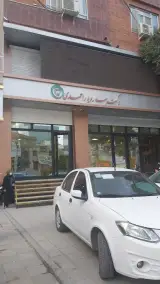 کلینیک دندانپزشکی دکتر سارو یاراحمدی