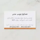 تولید کننده کابینت واوان مدبر