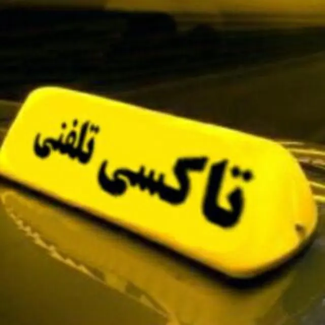 تاکسی سرویس بهار شبانه روزی فرودگاه امام