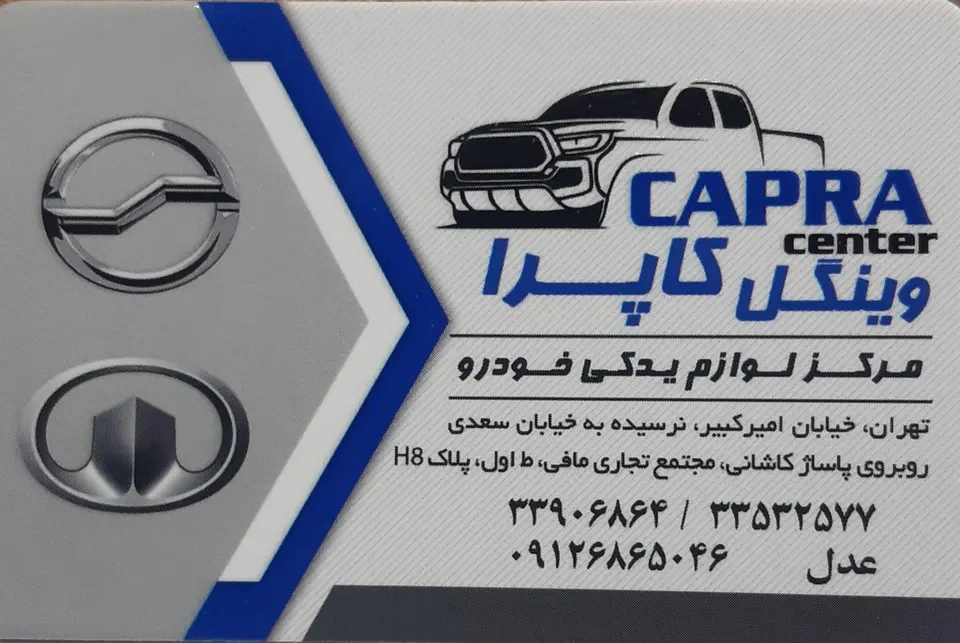 کاپرا سنتر