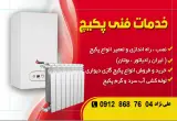 سرویسکار پکیج و کولرگازی علی نژاد