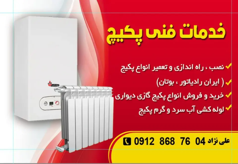 سرویسکار پکیج و کولرگازی علی نژاد