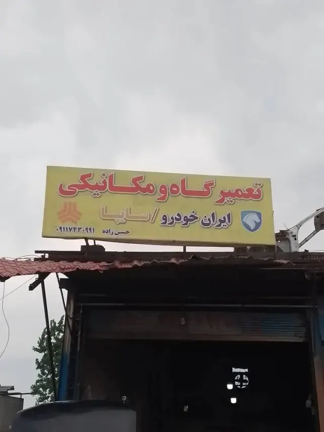 مکانیکی آمل مکانیکی پژو آمل
