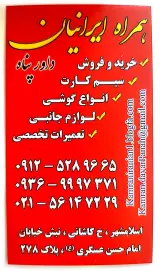 موبایل ایرانیان