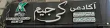 باشگاه کی جیم