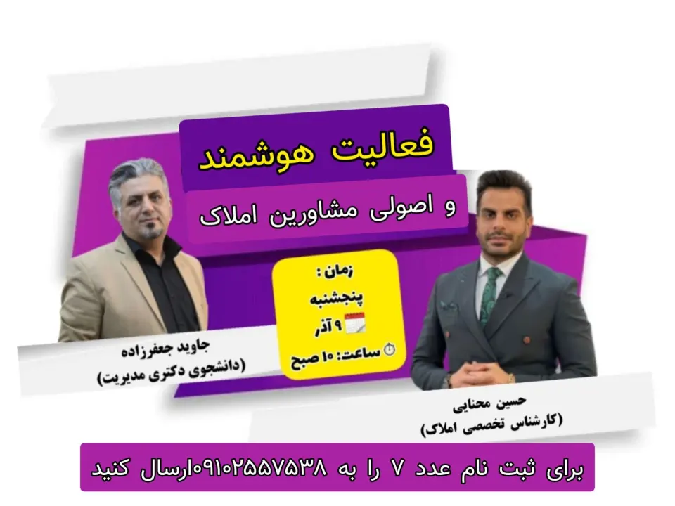 وبینار فعالیت هوشمند