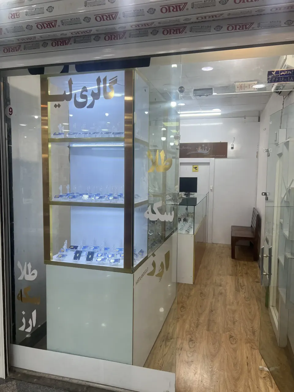 صرافی پاساژ باران