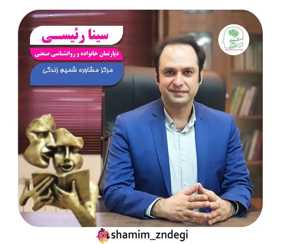 کلینیک مشاوره و روان شناسی شمیم زندگی