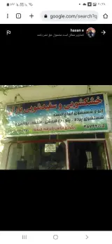 خشکشویی باران