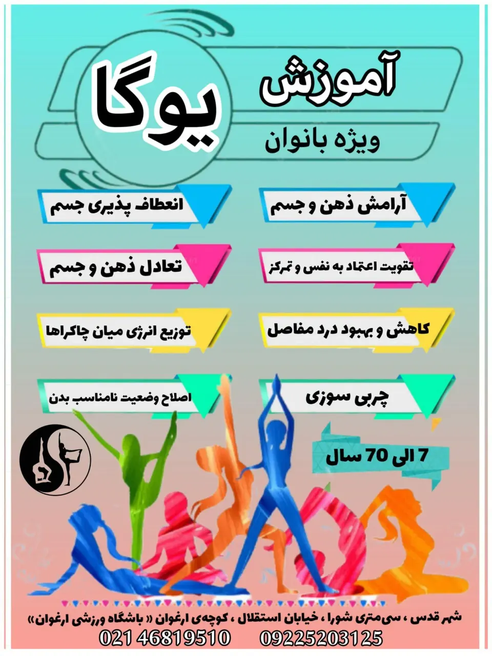 آموزش رقص و یوگا