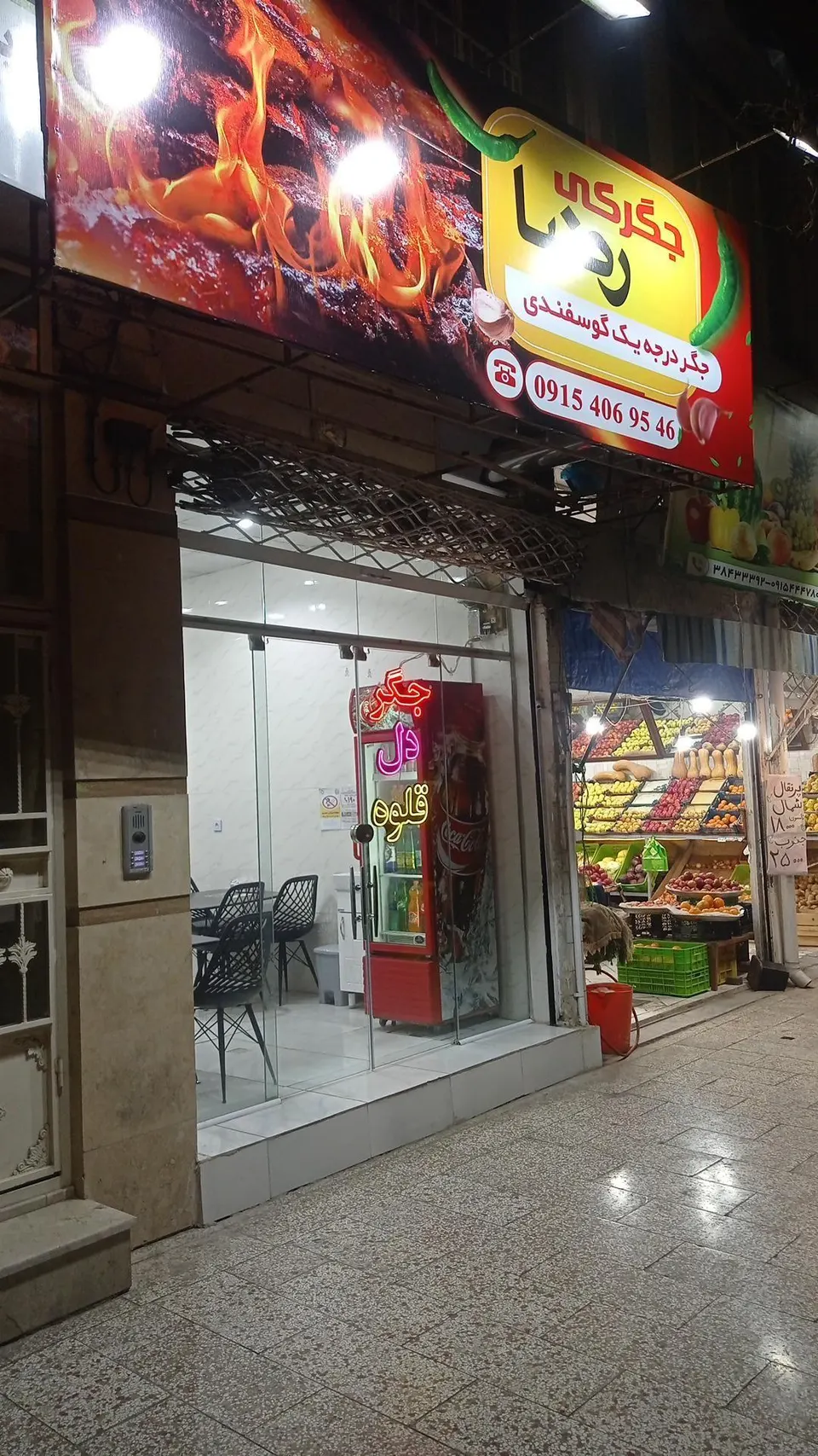 جگرکی رضا