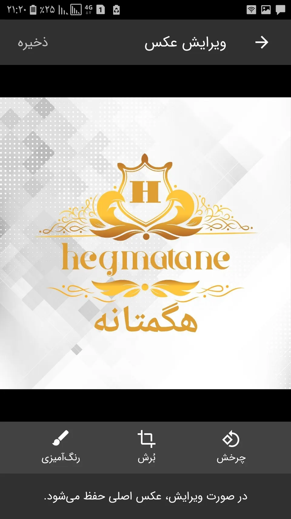 قالیشویی هگمتانه