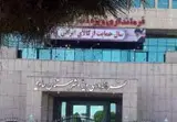 فرمانداری ویژه شهرستان ساوه