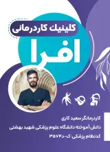کاردرمانی و گفتار درمانی افرا