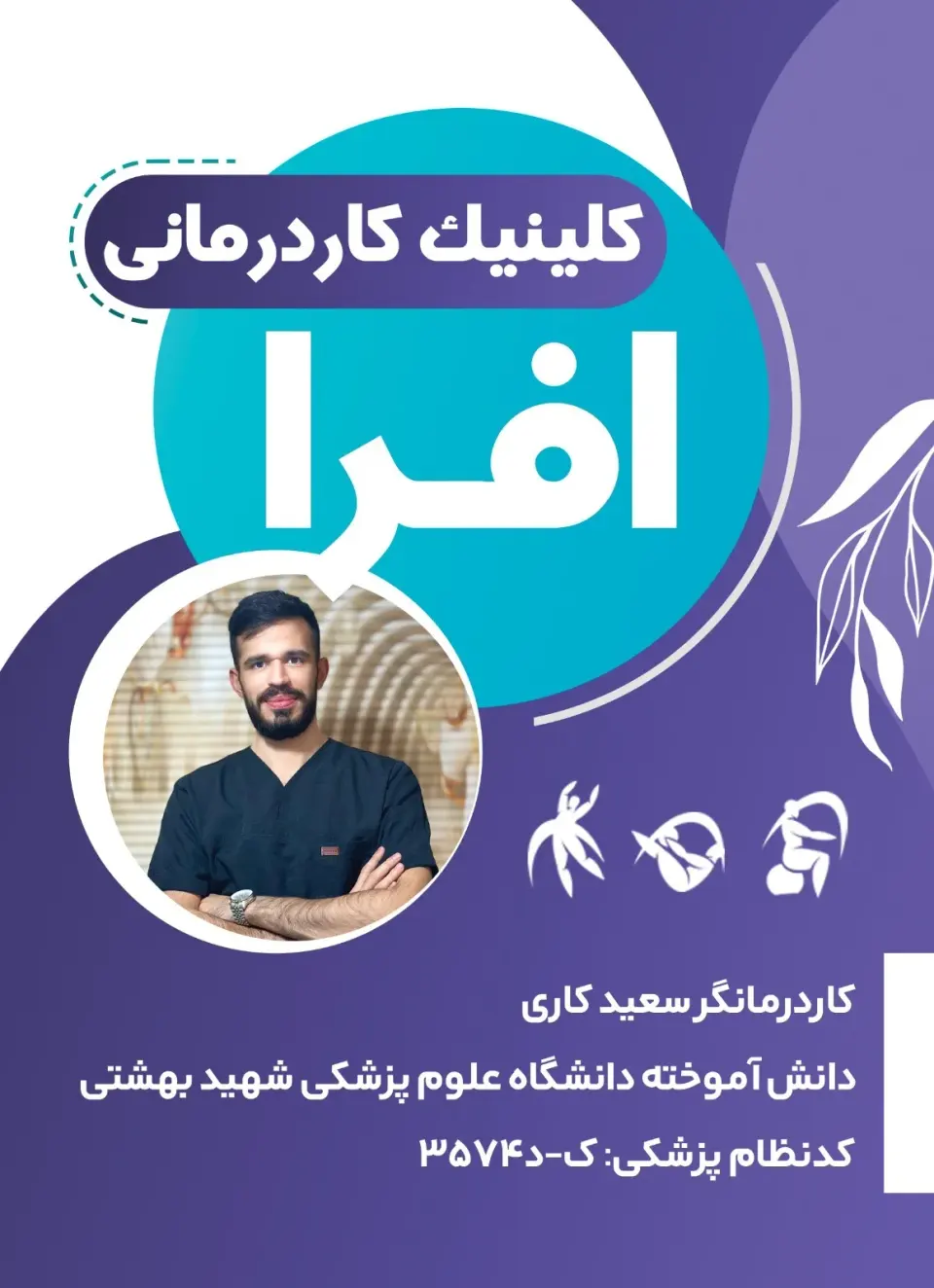 کاردرمانی و گفتار درمانی افرا