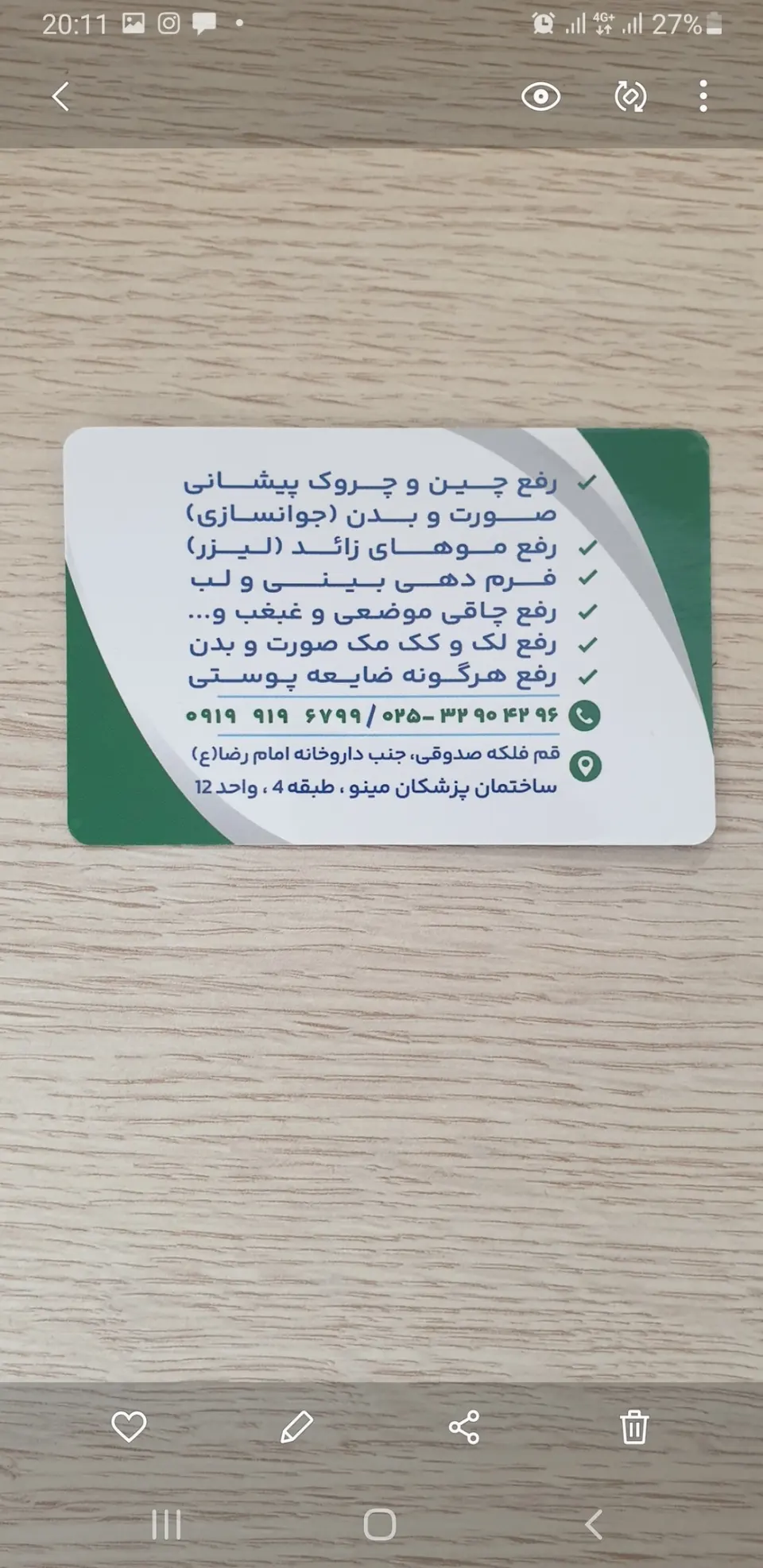 پوست موزیبایی لیزر