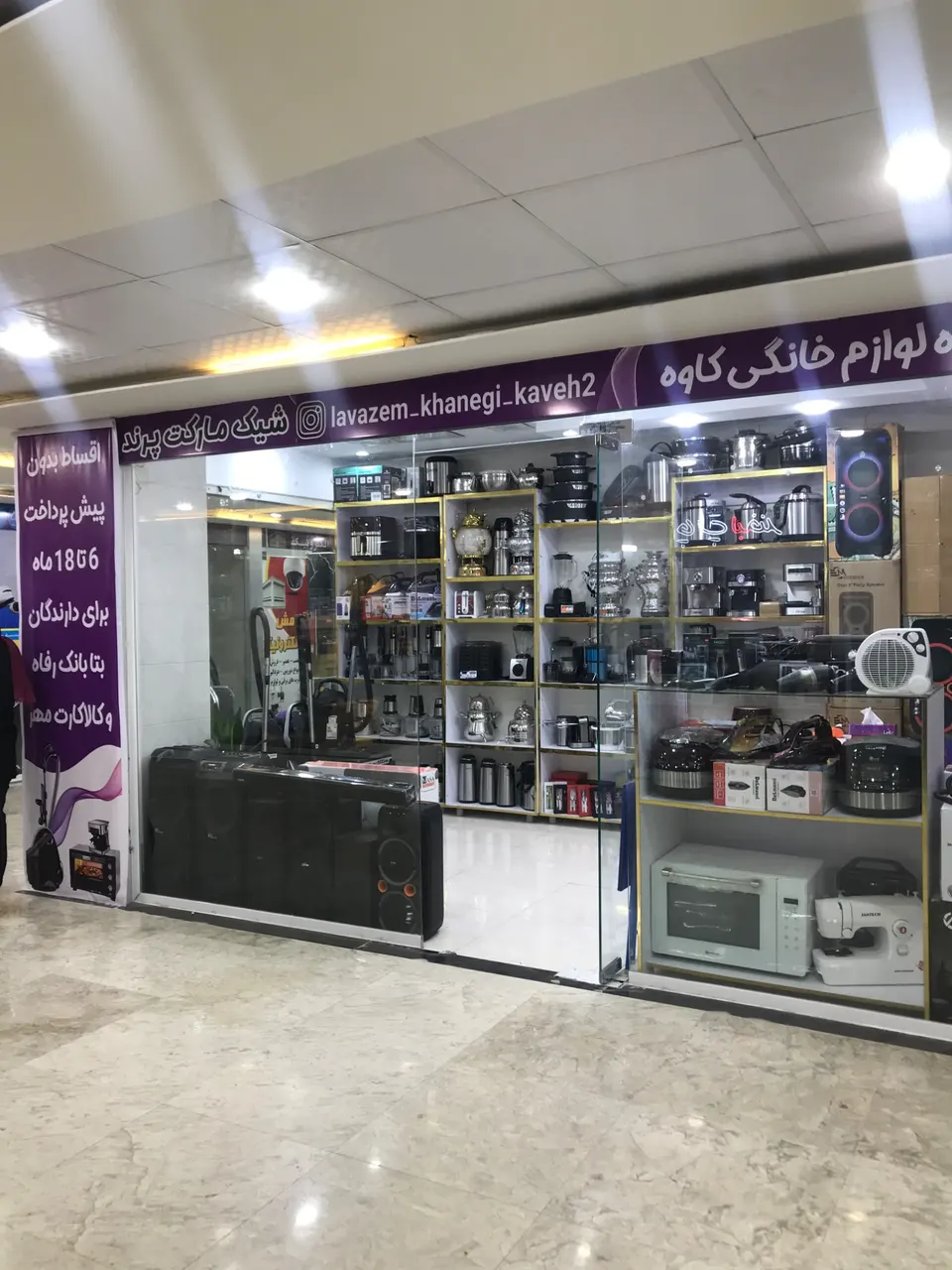 لوازم خانگی شیک مارکت پرند