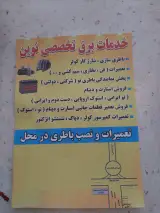 باتری فروشی میلاد