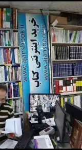 کتابفروشی آژانس کتاب