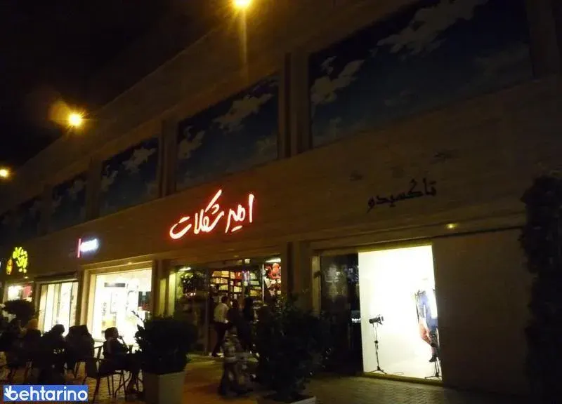 .مرکز خرید الماس ایران
