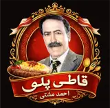 قاطی پلو احمد مشتی